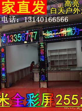 led显示屏广告屏电子屏滚动屏单色门头全彩屏MN10炫彩P10全彩高清