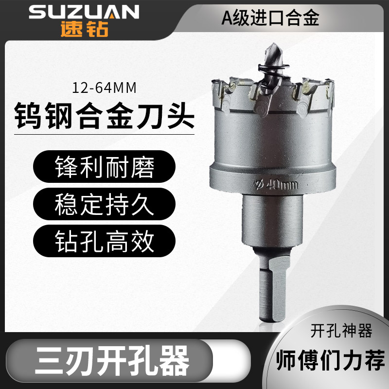 不锈钢硬质合金开孔器 铝模板水槽厚金D属钻头12-64mm多功能扩孔