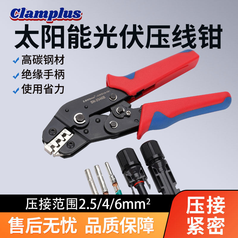 SN-254f6B太阳能光伏端子压线钳夹线钳MC4专用压接线钳冷压钳工具,标准件/零部件/工业耗材,其他五金件,淘宝优惠券,粉丝福利购,淘宝优惠卷