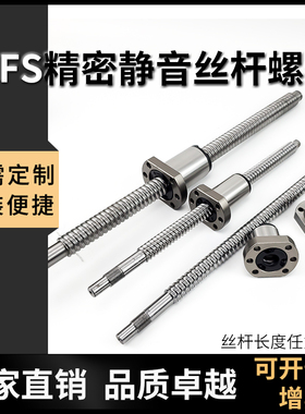 热销精密滚珠丝杆螺母副高速静音大导程丝D杠SFS1205 1510螺杆滑