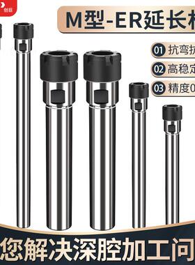 ER16延长杆M型直柄加长杆数控钻头连接杆刀杆ER11/ER20夹头钻夹头