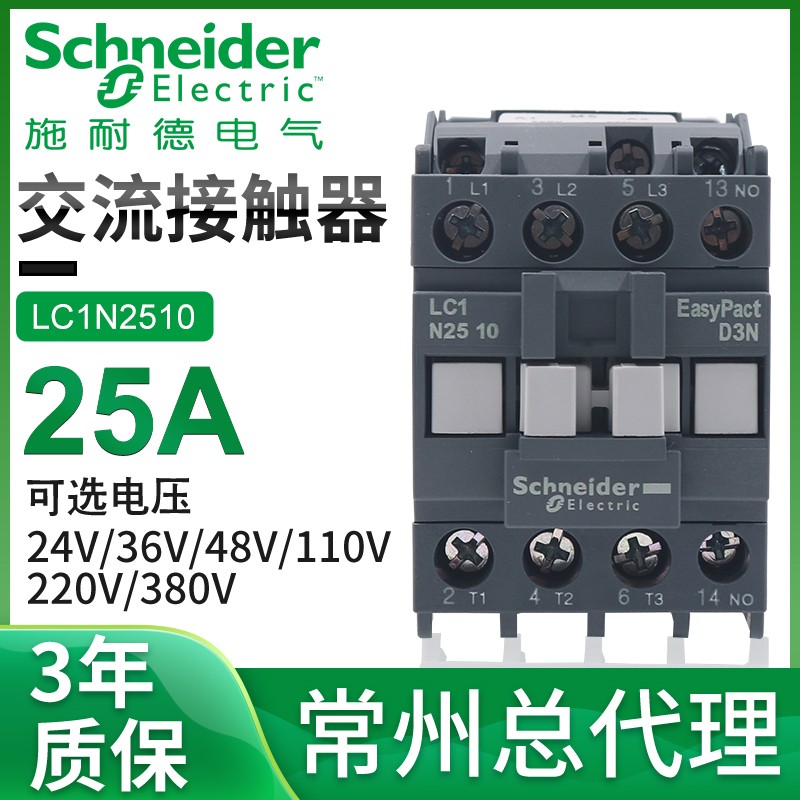 施耐德交流接触器LC1N2510 2501 M5N 22F0V 380v 24v 110v常开25A