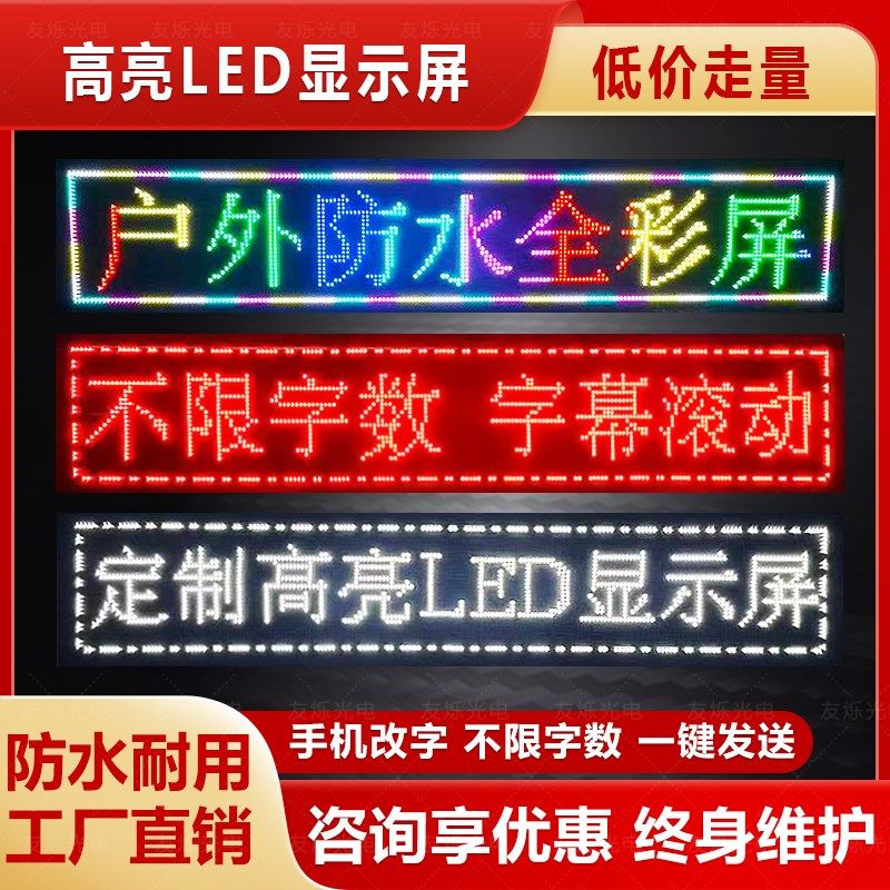 LED显示屏广告屏户外防水全彩z门头屏滚动字幕走字电子屏led广告