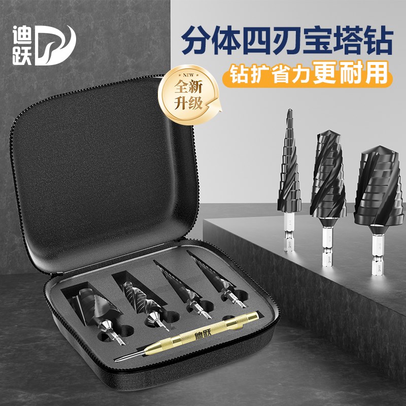 高硬度新款分体宝塔钻头 四刃塔A型开孔器 金属不锈钢扩孔专用钻