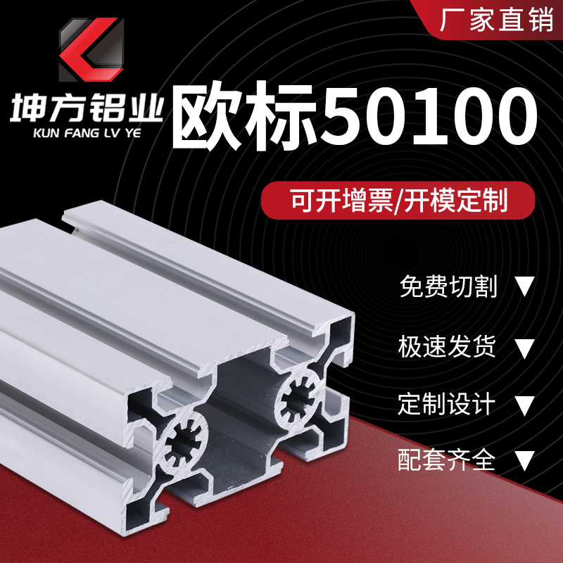 50100欧标工业铝型材50X100欧规G铝型材加厚厂家直销定制加工