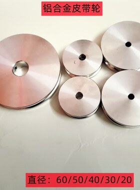 米思米型U型槽铝合金R2 5槽皮带轮60电J机主轴传动皮带盘PU圆皮带