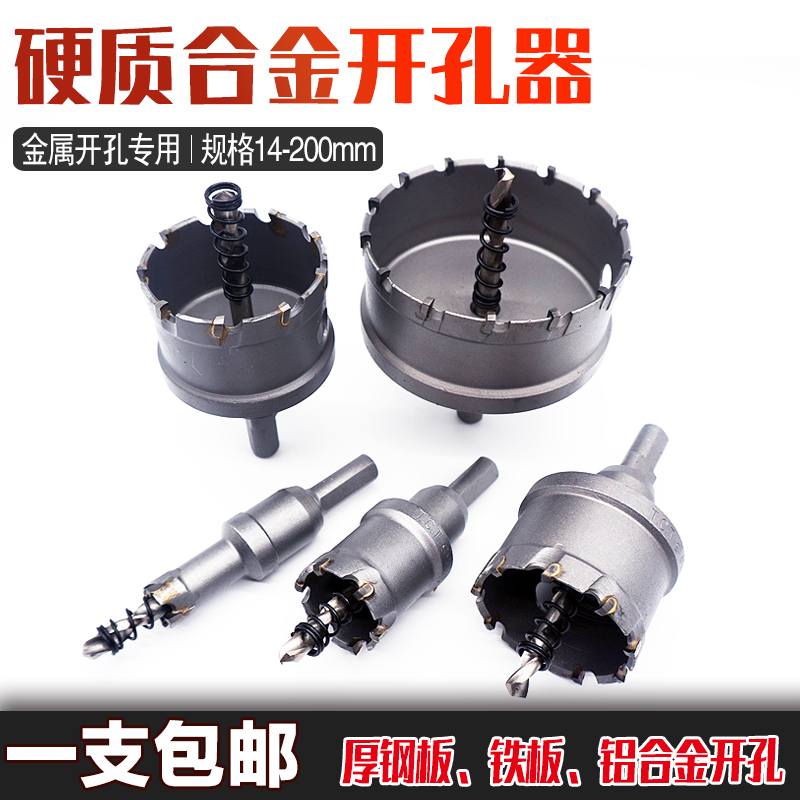 不锈钢开孔d器TCT硬质合金万用钻头厚铁板克星硬实木打洞圆形扩孔