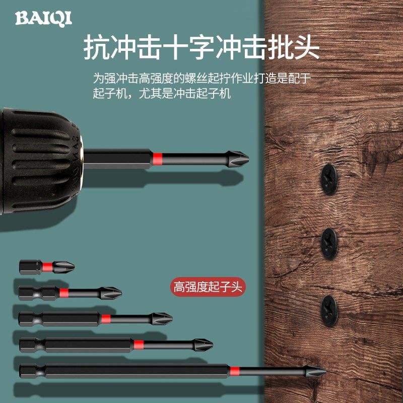 百旗电动批头手枪钻螺丝刀起子头风批F头套装电钻电动十字加长强,包装,五金配件包装,淘宝优惠券,粉丝福利购,淘宝优惠卷