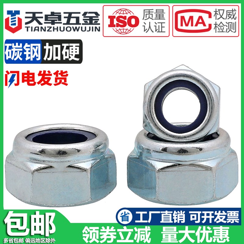 8.8级镀锌细牙尼龙自锁螺母 防松锁紧螺帽M8M10M14M16M20 *Z1 *1.