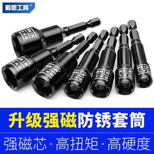 内六角强b磁套筒头手电钻批头燕尾丝彩钢瓦自攻螺丝钉8mm电动扳手