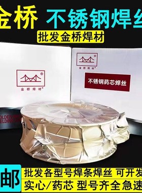 金桥不锈钢气保药芯焊丝30o4 2209 308L 309l 316L310二保实心焊