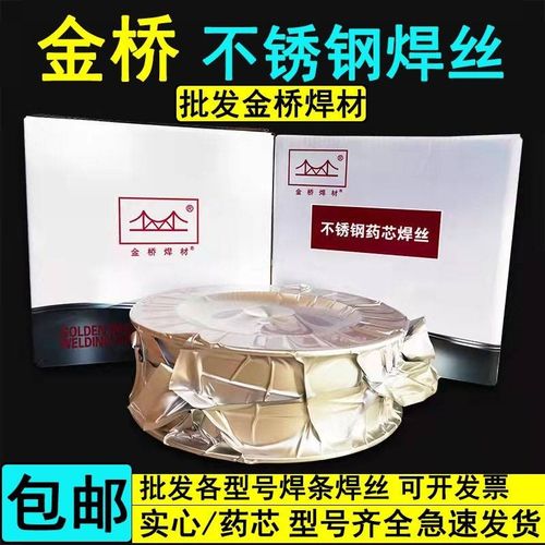 金桥不锈钢气保药芯焊丝30o4 2209 308L 309l 316L310二保实心焊