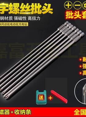 DSL 电动螺丝刀批头 十字风批头 电动起子头强磁加长电钻披头套装