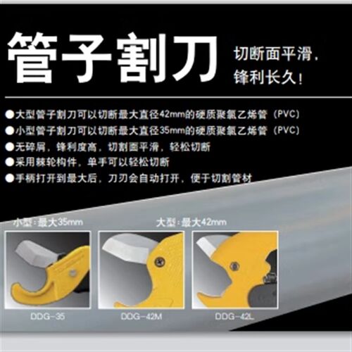 田岛管子割刀DDG-35/42M剪刀铝塑管剪刀PVC塑料管切R割1107-0863