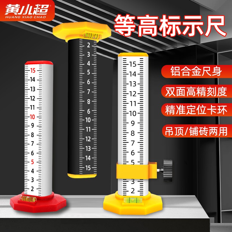 等高尺铺地砖专用高度尺瓷砖找平B水平定位尺瓦工标高专用神器大