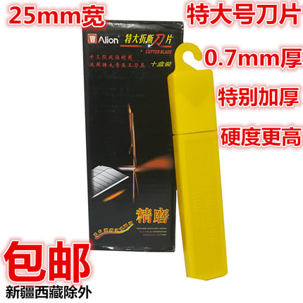 汇丰美工刀片25mm宽0.s7mm厚特大号加大加厚壁纸刀片裁纸刀片 包