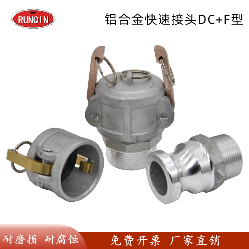 铝合金快速接头阴端盖子DC型外A丝公头F型连接钢铁管精品活接堵头
