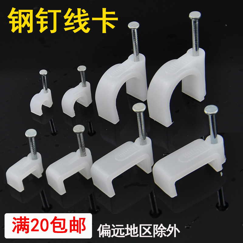 方型/圆型钢钉线卡子n/方形/圆形网线墙壁卡钉/电线缆固定塑料卡