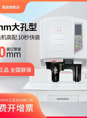 惠朗50DW全自动凭证装订机电动激光打孔财务会计档案账本热熔胶铆