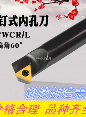 数控内孔车刀杆60度S10K-rSTWCR11S12M-STWPR1103三角刀片内螺纹
