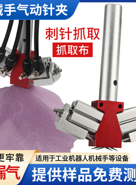 针式真空吸盘针夹4针GN2010针刺吸盘海K绵布料针织机械手配件气动