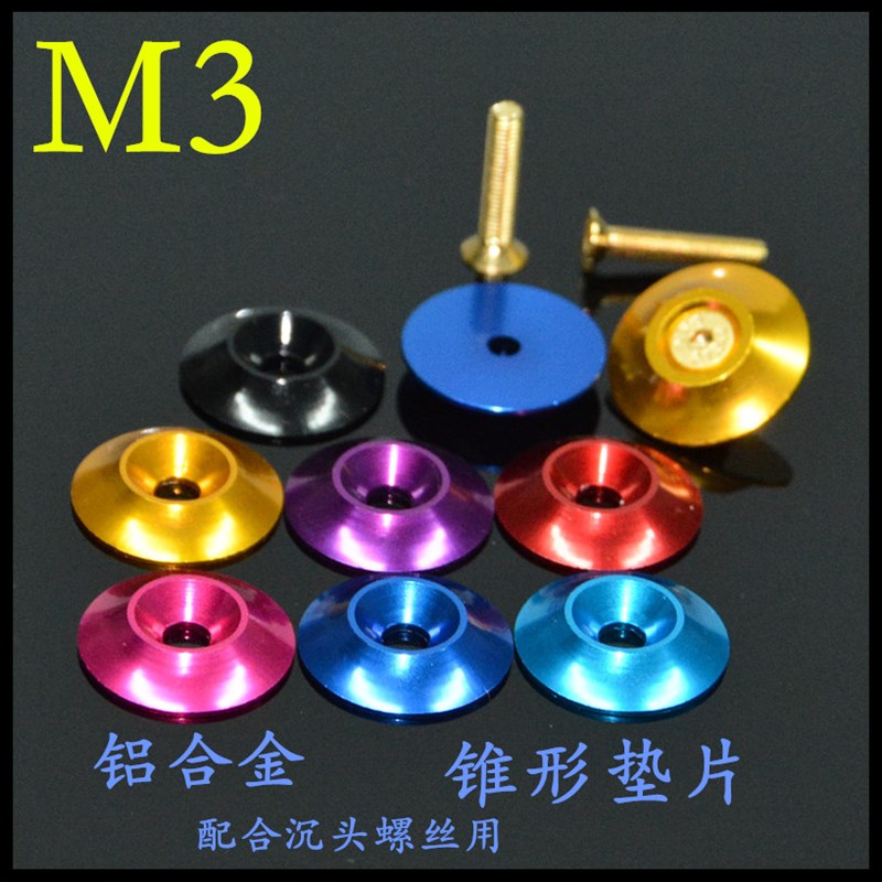 彩色铝合金沉头螺丝锥形大r垫片 1:8越野车模型车尾翼垫圈 M3孔