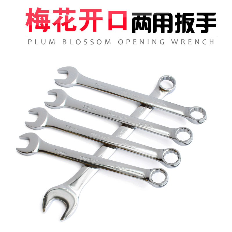 拓力士两用扳手 开口梅o花呆头双头板子扳手套装开口扳手15 22 24
