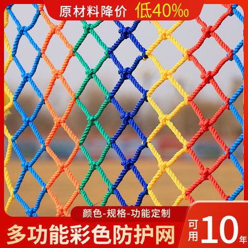 彩色安全网幼儿园儿童楼梯阳台y防护网尼龙网天井护栏防坠网防猫