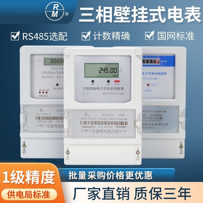 三相四线电子式电能表智能电表380工业大功率高精度48X5液晶电度