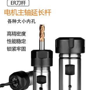 电机主轴连杆Er11Er16Er20/25电机刀夹主轴钻头夹尾孔延长杆