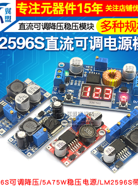 LM2596S DC-DlC直流可调降压稳压电源模块板3A 5A 75W 24V转12/5V