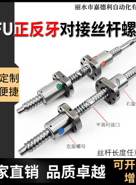 精密双向b滚珠丝杆1204正反牙丝杠1605左右旋螺杆2005升降套件251