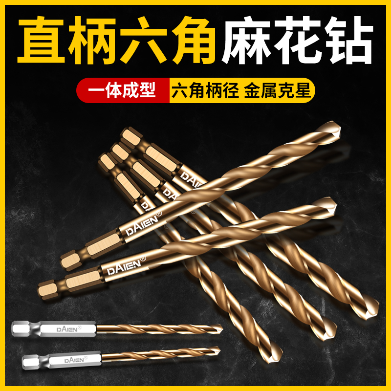 六角柄钻头直柄i加长塔型麻花钻不锈钢专用钻铁小柄电钻转头高强