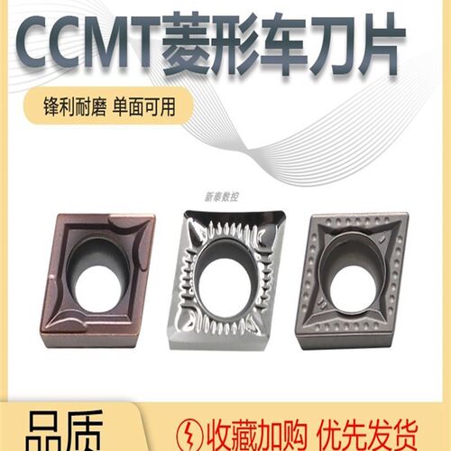 数控镗孔刀b片 CCMT09T308/CCGT09T304 碎屑 菱形内孔车刀片CCMT0