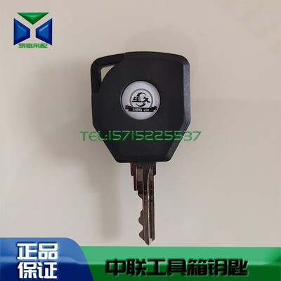 中联吊车配件 工具箱钥匙 中联重科工程车 通用S型 工具箱门锁钥