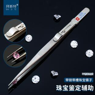 珠宝带锁带槽镊子防滑钻石工具高弹性不锈钢耐用专不变形聂子夹紧