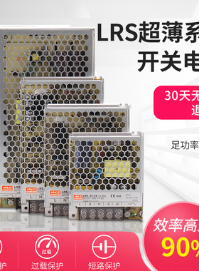 LRS明伟220转直流DC24V超薄u开关电源50/100/150/350W12V29A变压