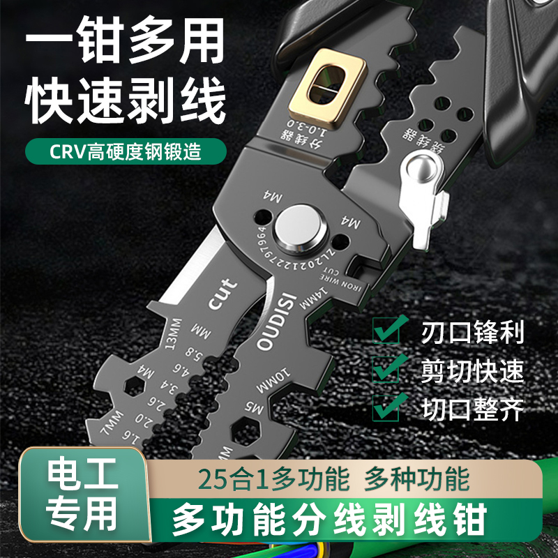 剥线钳电工专用工具多功能钳子接A线拨线钳万用压线钳电线电缆剪