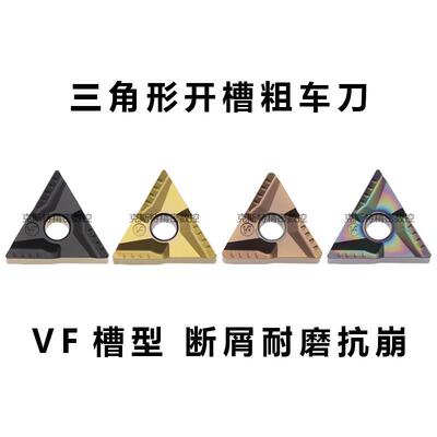 三角形开槽数控刀片外圆不锈钢开粗车头TNMG160408R-VF/L-UF/R-S