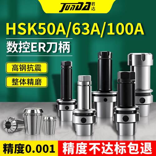 HSK63A刀柄数控机m床五轴高精度ER刀柄HSK100A/50高速加工中心刀