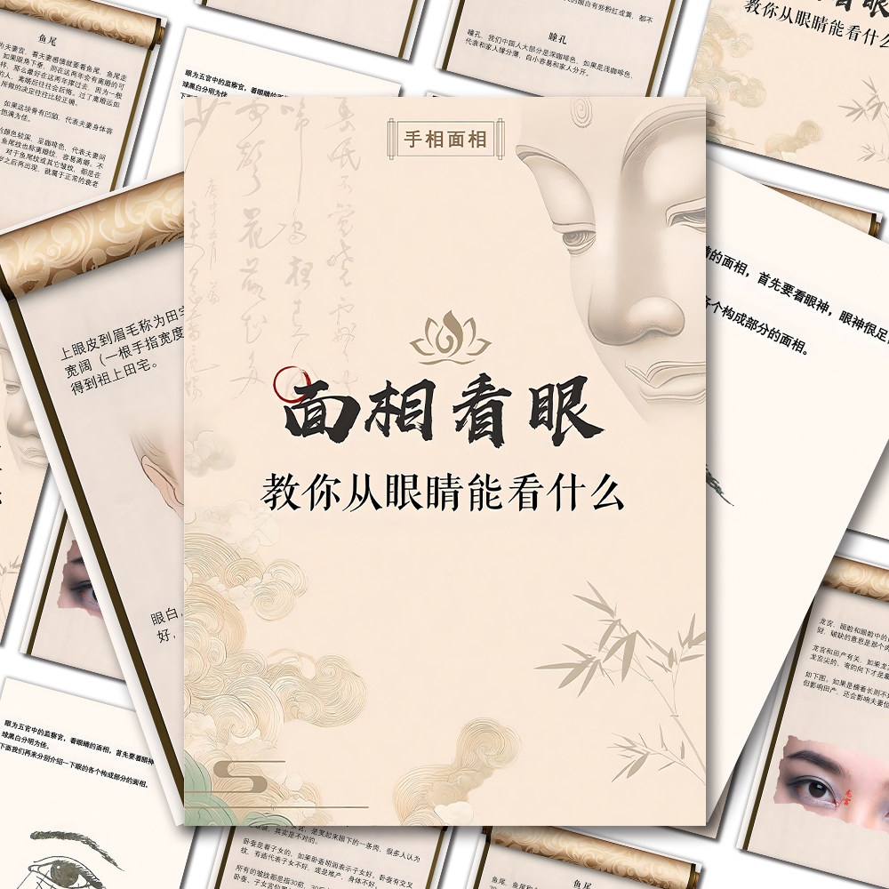 加大18张】面相看眼贴纸眼睛识人小妙招性格特征分析墙面桌面装饰,文具电教/文化用品/商务用品,贴纸/立体贴纸,淘宝优惠券,粉丝福利购,淘宝优惠卷