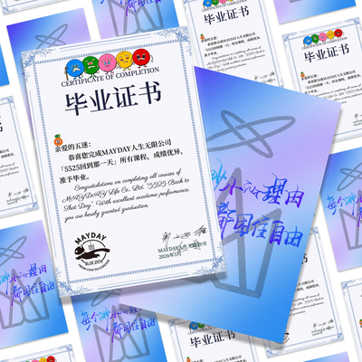 五月天鸟巢毕业证书小卡】wmls专属五迷鸟巢自印精美伸手互换物料