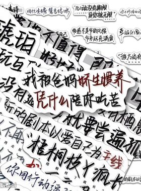 160张简约伤感手写文案贴纸新款遗憾文学ins风治愈语录笔记本贴画