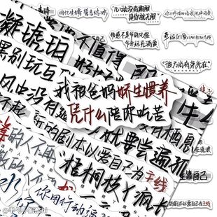 160张简约伤感手写文案贴纸新款 遗憾文学ins风治愈语录笔记本贴画
