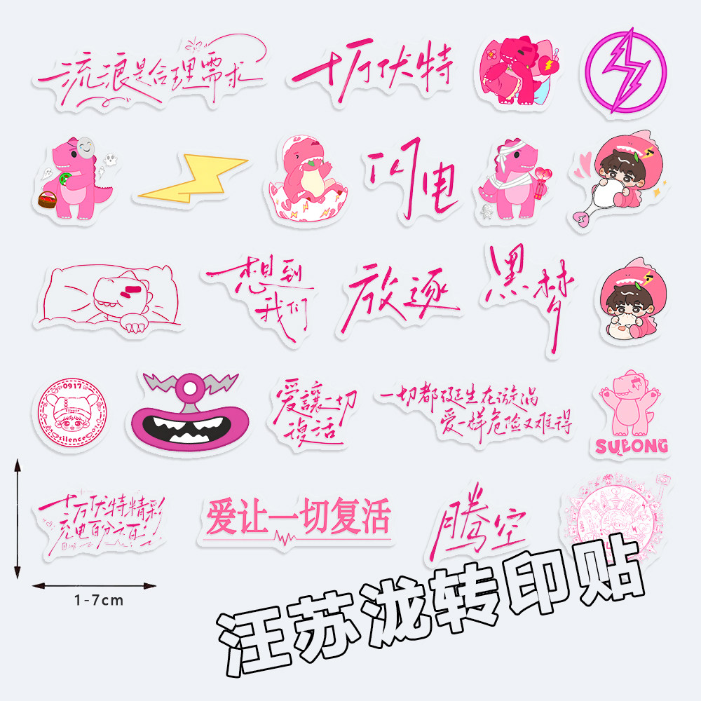 72贴汪苏泷素材转印贴可爱卡通文字物料周边小笼包专属粘贴防水