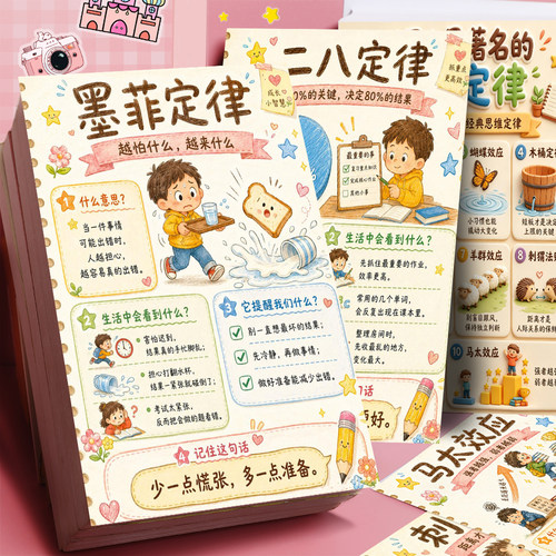 世界十大著名定律贴纸世界真相生存法则智慧心理学效应干货贴画