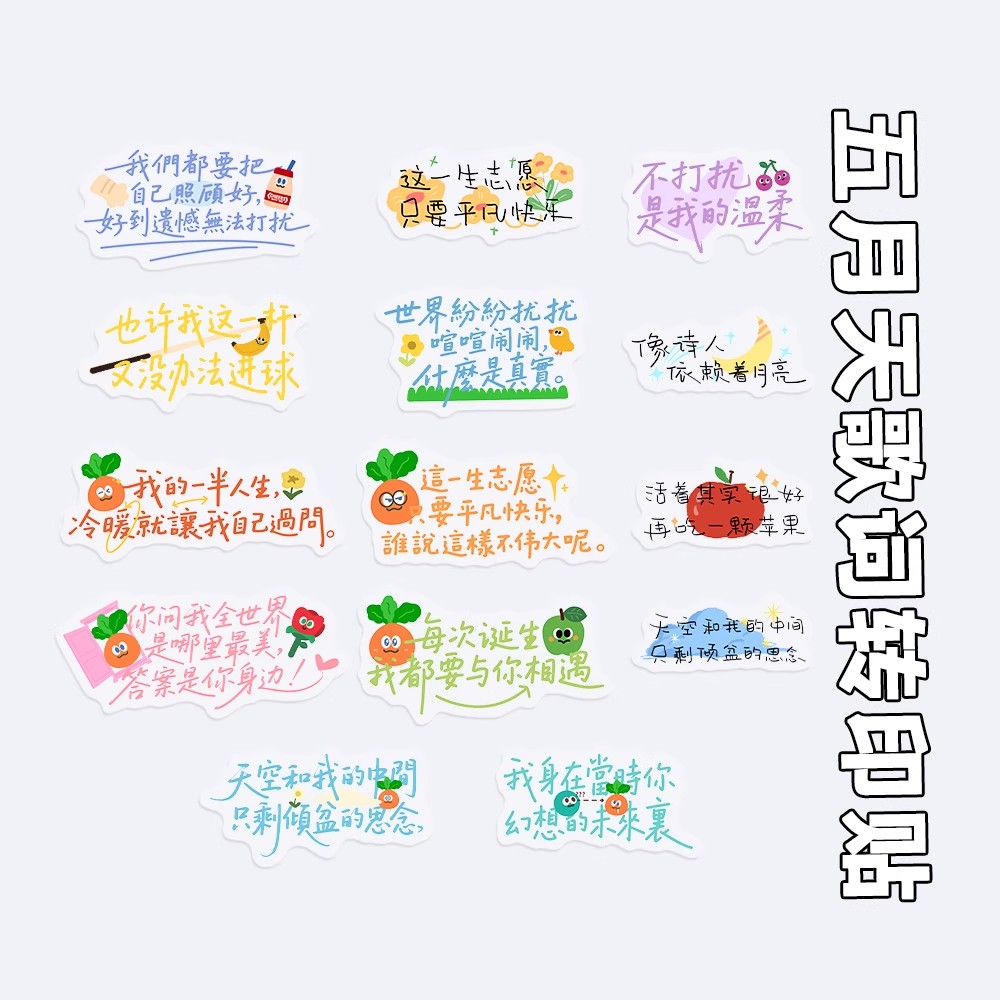 五月天歌词转印贴】ins手写多巴胺浮雕款贴纸wmls应援物料装饰