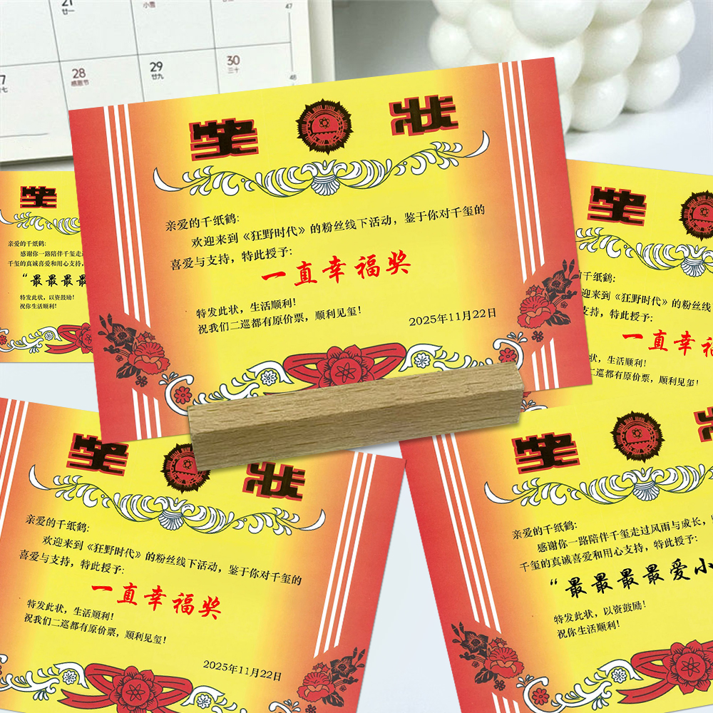 100张千纸鹤奖状小卡易烊千玺狂野时代应援奖励卡片应援周边高清