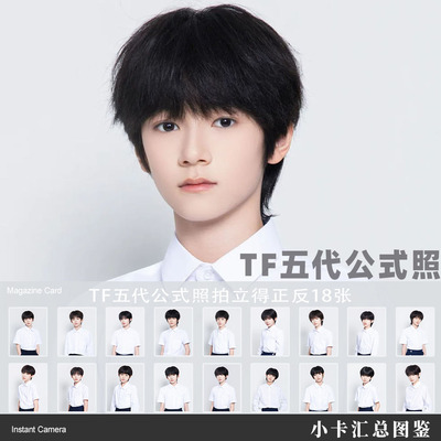 TF家族五代拍立得小卡高清明信片吕政熙智恩涵陈璟翊周边自印卡片