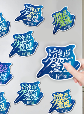 梓渝冰箱贴】YUNI专属游点意思梓渝巡回演唱会应援物料冰箱贴装饰